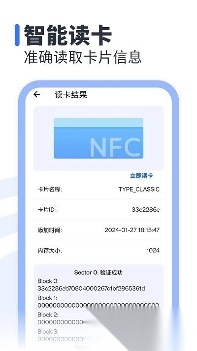NFC读卡