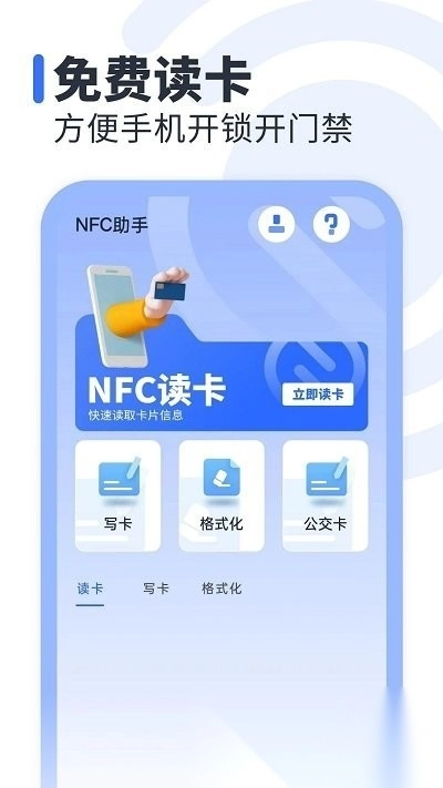 NFC读卡