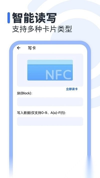 NFC读卡