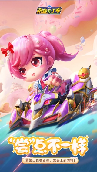 跑跑卡丁车