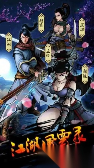 江湖风云录折相思无敌版(5)