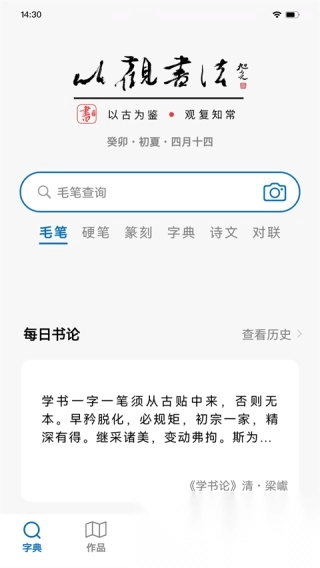 以观书法免费版图1