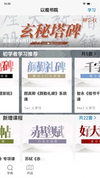 以观书法免费版图3
