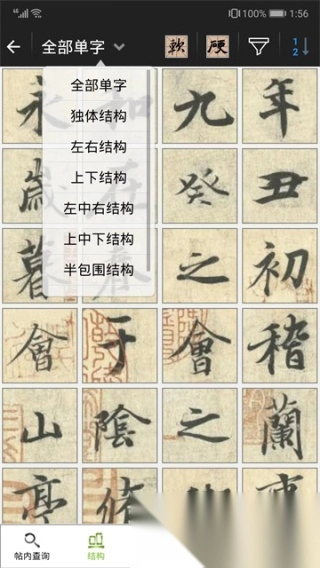 不厌书法图1