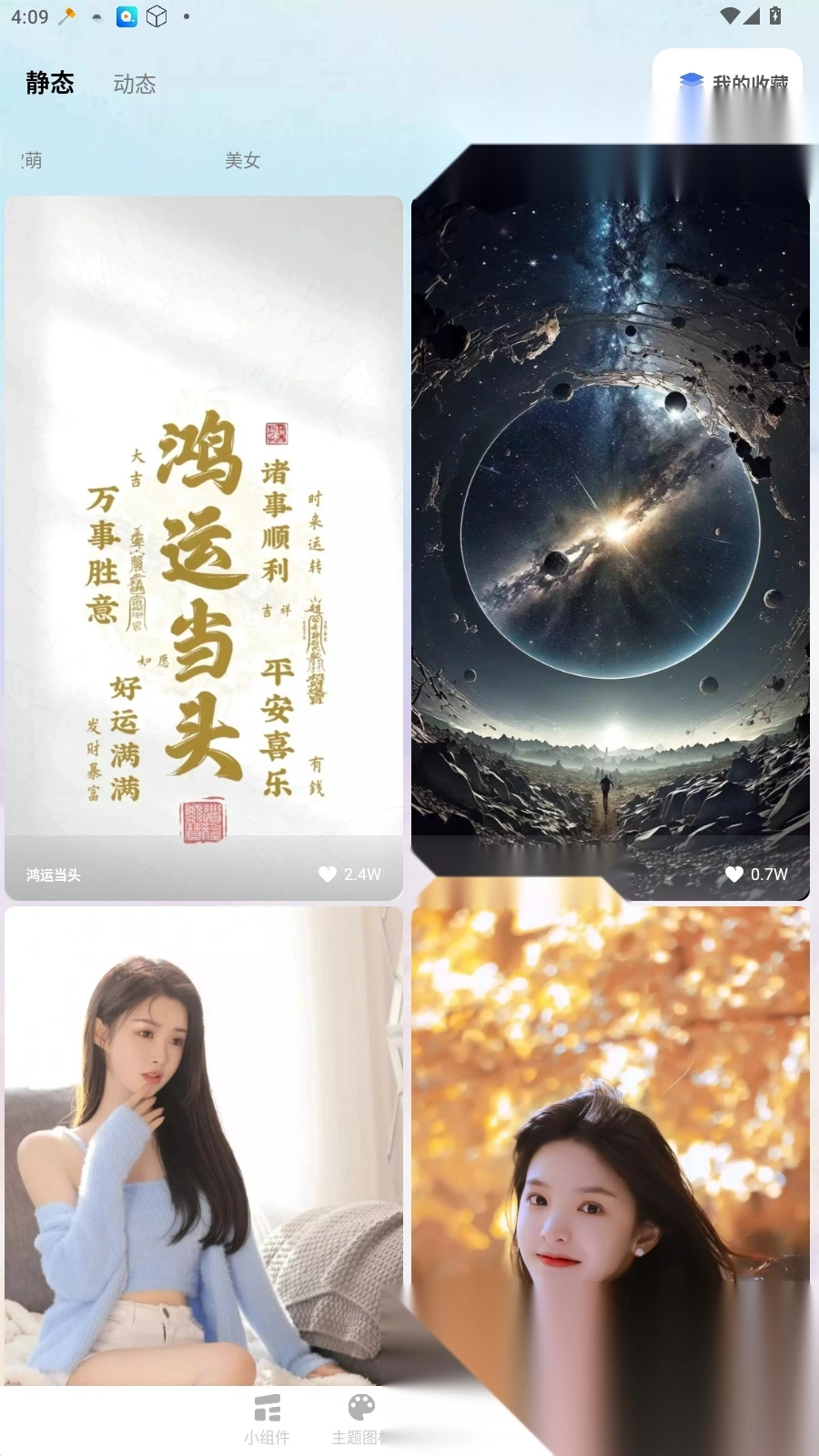 小组件TopColorful(4)