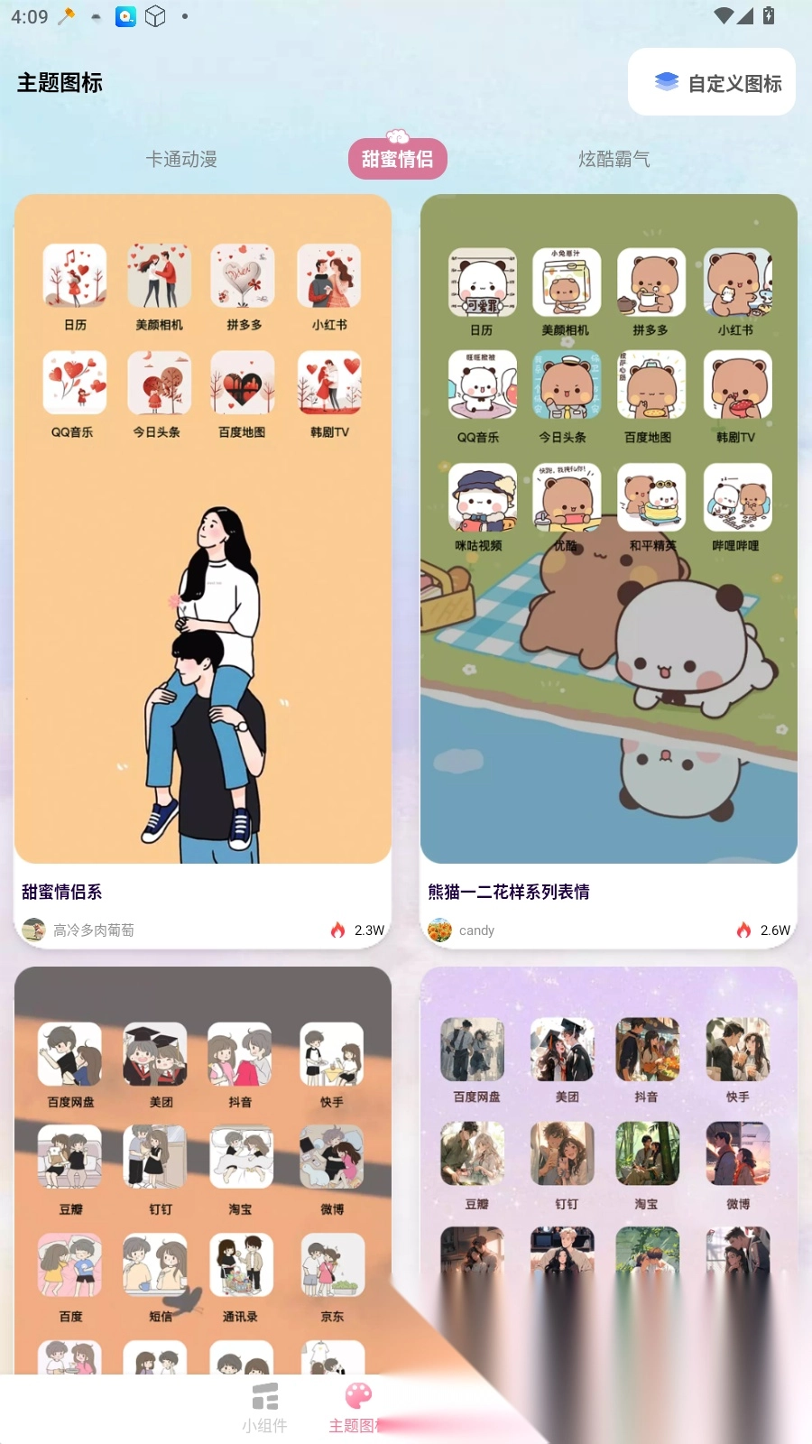小组件TopColorful(3)