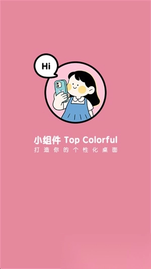 小组件TopColorful(5)