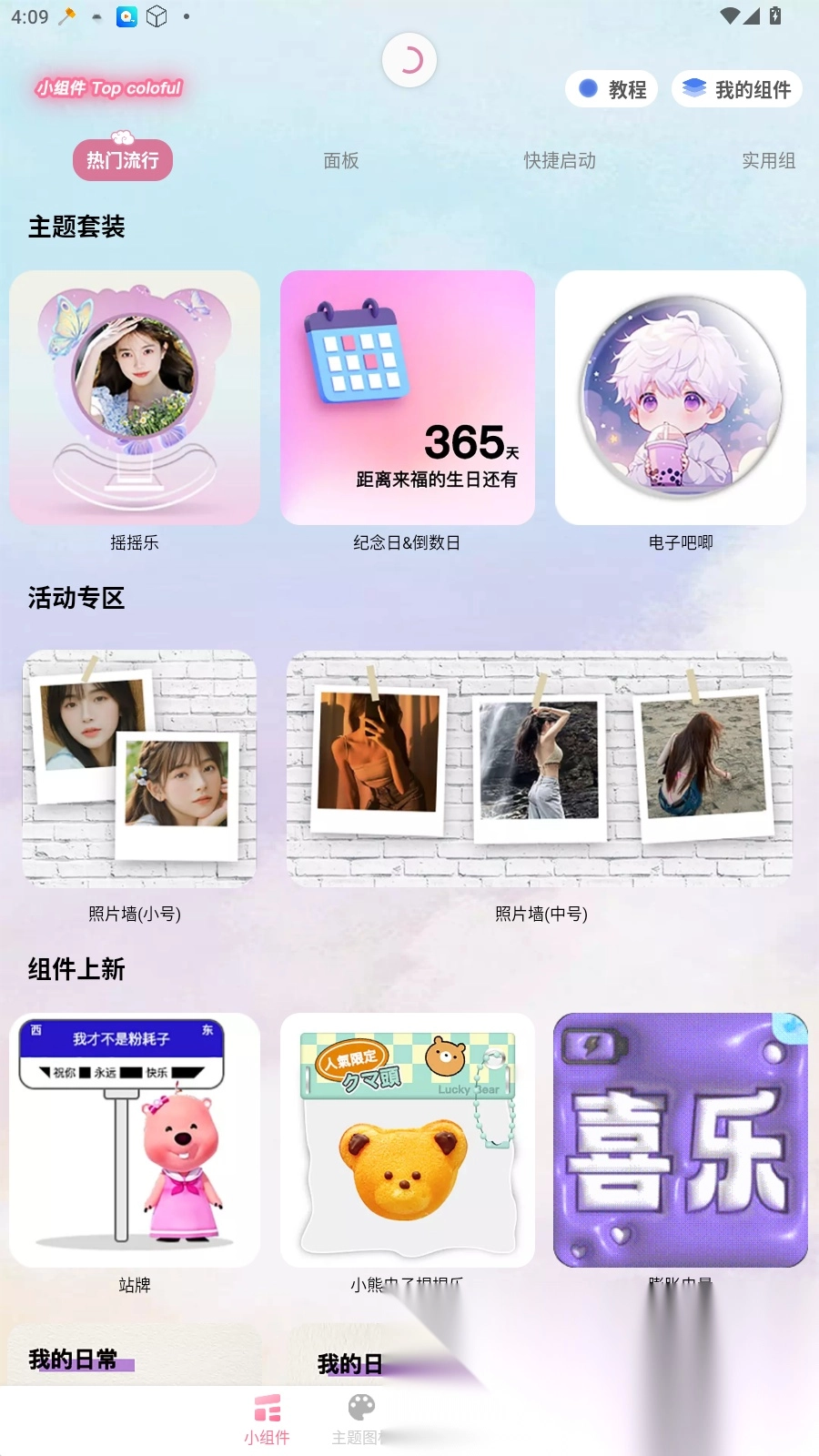 小组件TopColorful(1)