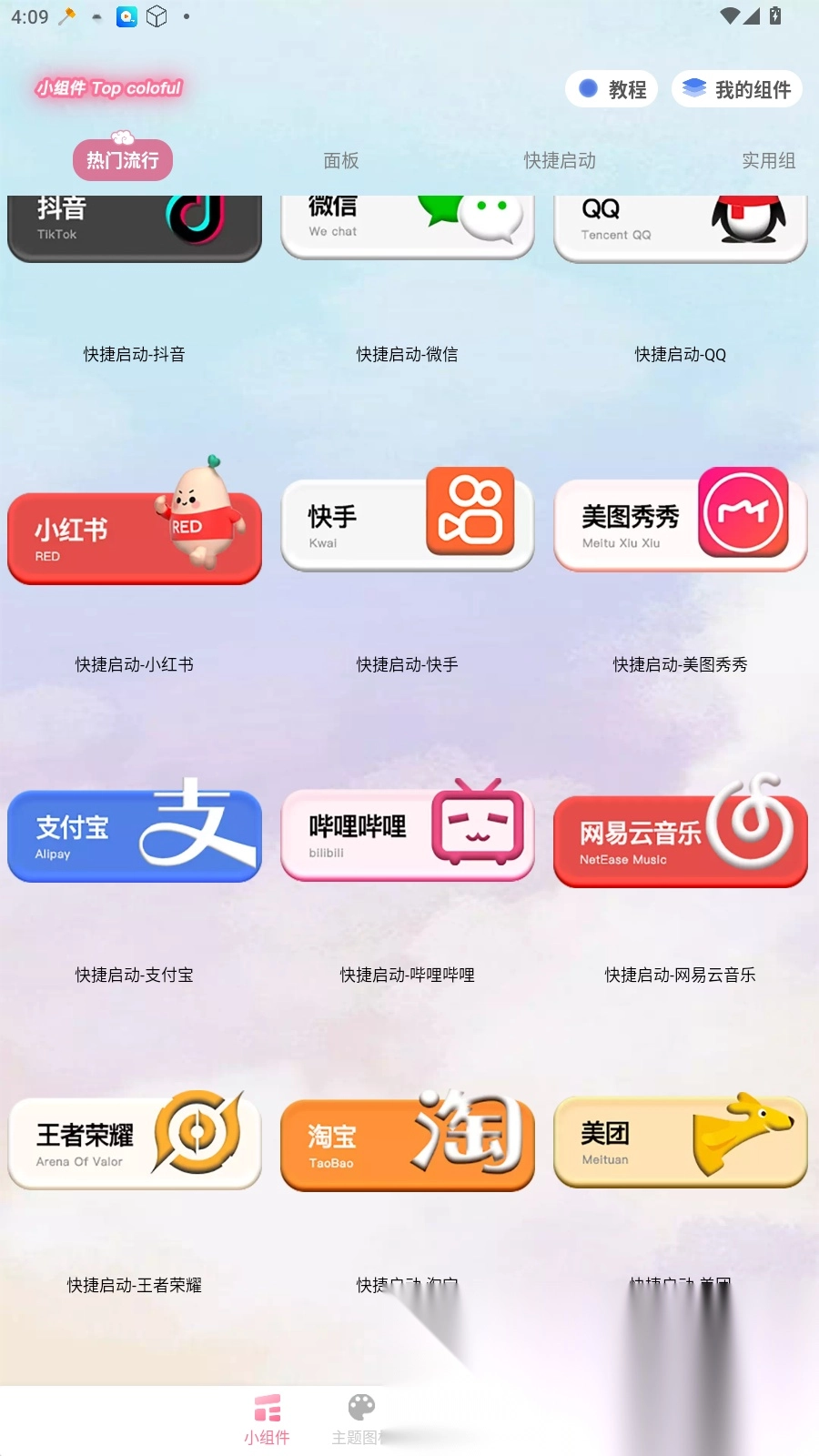 小组件TopColorful(2)