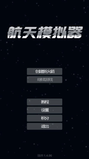 航天模拟器(5)