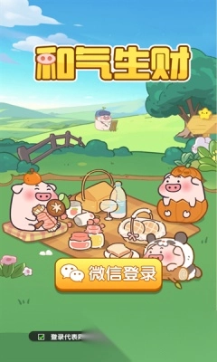 和气生财安卓版图3