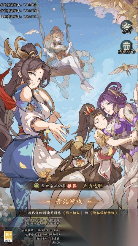 纯爱三国