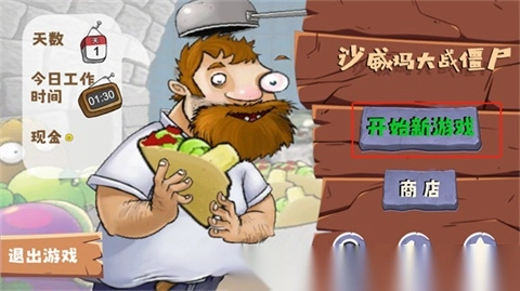 沙威玛大战僵尸游戏安装包图1
