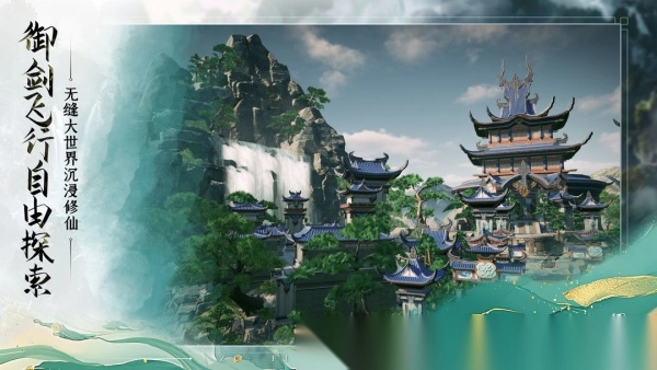 蜀山初章官方正版图1