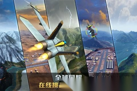 空战争锋游戏官方版图1