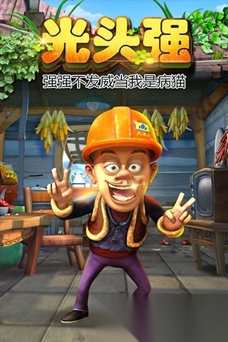 熊出没之熊大快跑极速版最新版图1