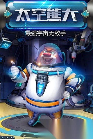 熊出没之熊大快跑极速版最新版图2