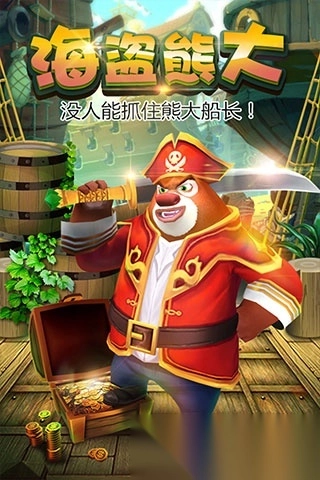 熊出没之熊大快跑极速版最新版图3