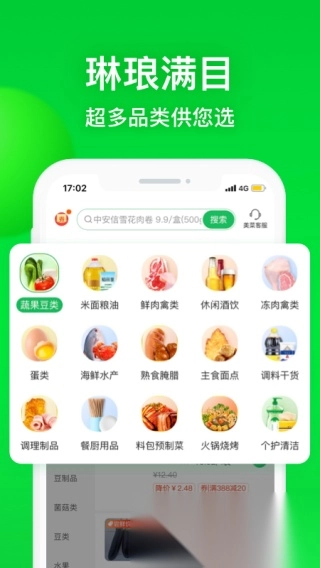 美菜商城