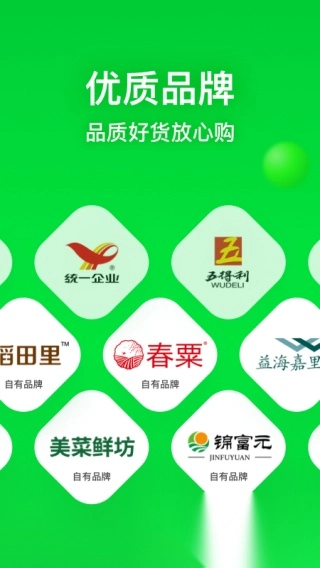 美菜商城