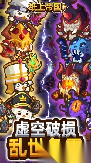 纸上帝国