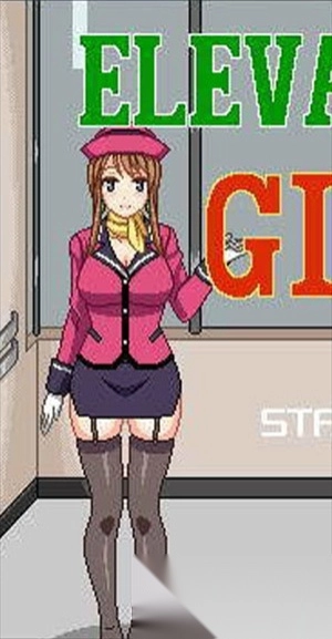 elevatorgirl像素直装版(3)