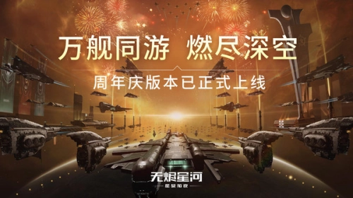 无烬星河