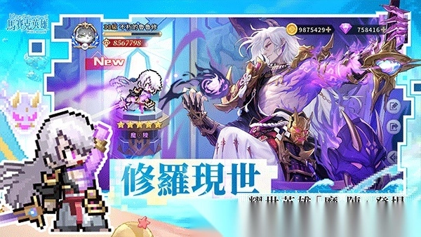 马赛克英雄台服游戏最新版图2