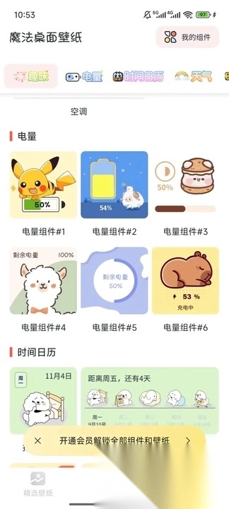 魔法桌面壁纸