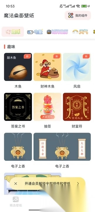 魔法桌面壁纸