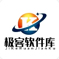 极客软件库最新版