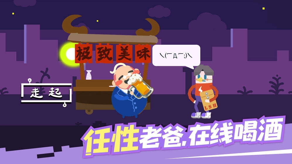 扶老豆回家图1