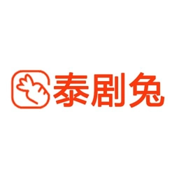 泰剧兔免费原版