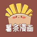 薯条漫画免费版