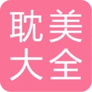 耽美小说大全安卓直装版