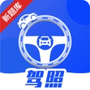 驾照课堂原版