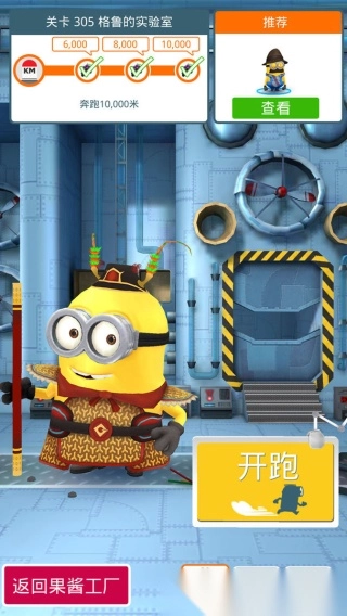 小黄人快跑2