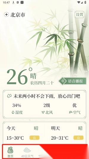 初雨天气