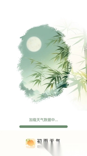 初雨天气