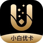 小白优卡2025