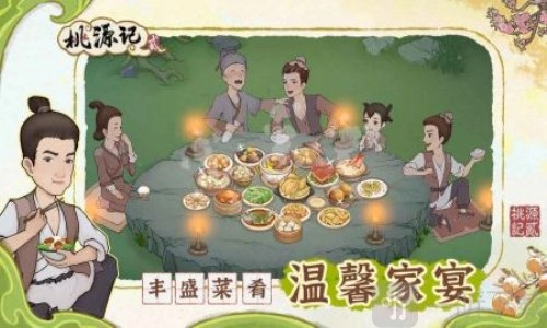 桃源记2五一劳动节福利兑换码大分享，桃源记兑换码礼包全新上线