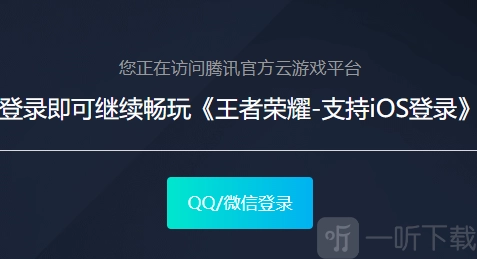 免费秒玩王者荣耀云游戏的入口