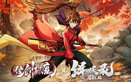 《仗剑封魔》兑换码汇总仗剑封魔最新可用兑换码