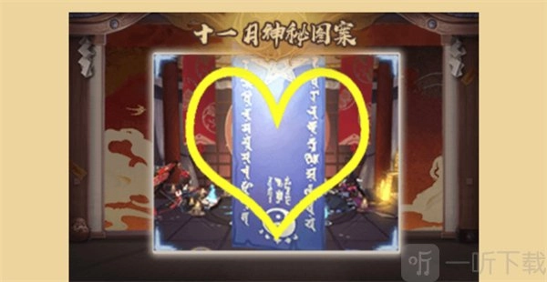 阴阳师11月的神秘图案是啥？阴阳师11月神秘图案相关介绍