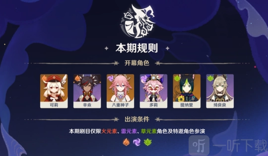 11月原神幻想真境剧诗该怎么打？11月幻想真境剧诗攻略在此