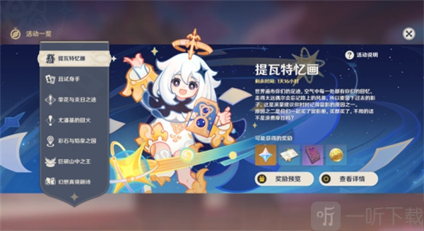 原神最近网页活动都有啥？原神原石网页活动推荐来啦