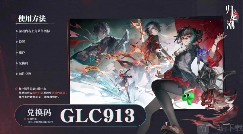 归龙潮公测福利兑换码大集合！归龙潮最新兑换码大放送