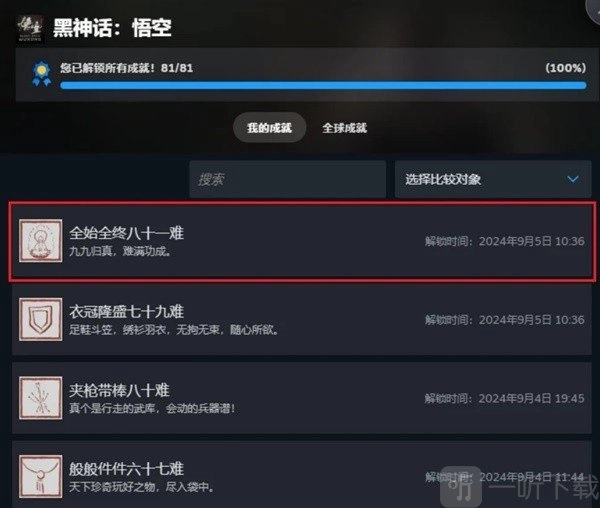 玩《黑神话：悟空》时，如果遇到八十一难不跳成就的情况该怎么办？《黑神话：悟空》八十一难不跳成就的解决办法
