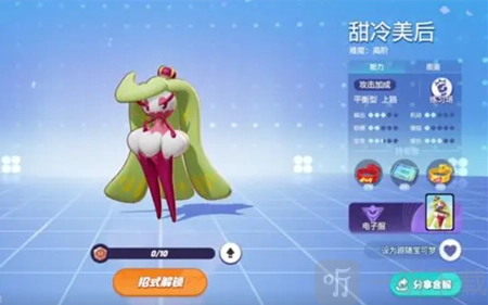 《宝可梦大集结》甜冷美后技能有哪些？《宝可梦大集结》甜冷美后技能详细解析