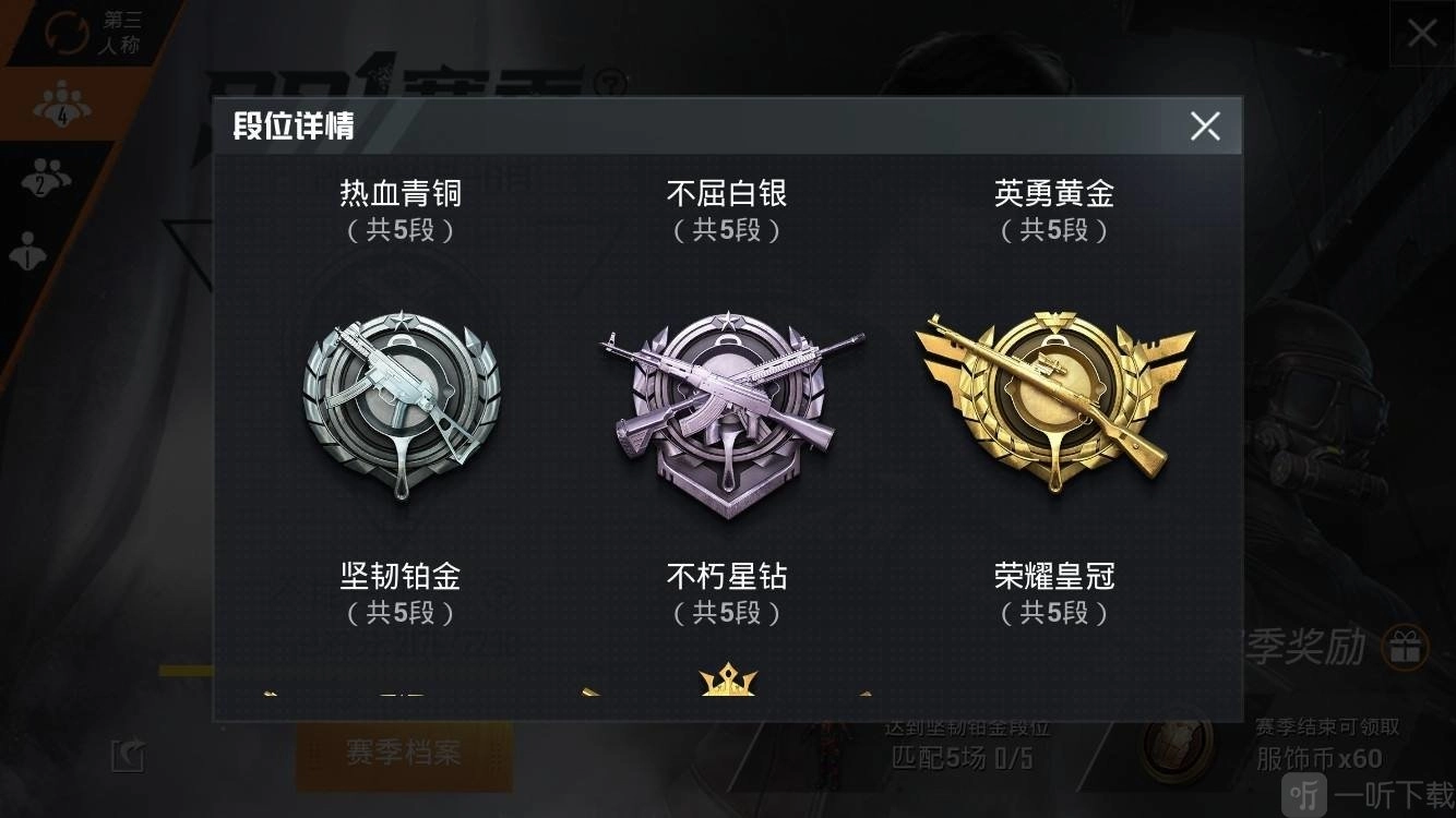 和平精英段位等级表与和平精英段位继承情况